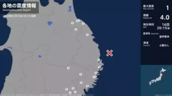 青森県、岩手県で最大震度1の地震　青森県・八戸市、青森南部町、階上町、岩手県・宮古市、久慈市、山田町