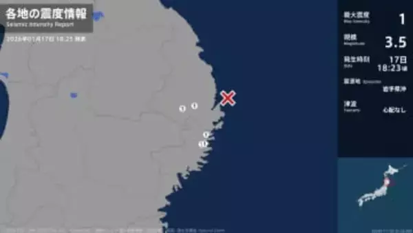 岩手県で最大震度1の地震　岩手県・宮古市、釜石市、大槌町