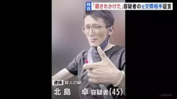 「私は殺されかけた」逮捕された45歳男の元交際相手が“暴行被害”証言「全身ボコボコにされて監禁」 愛知・豊田市の殺人放火事件