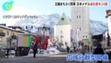 ミラノ・コルティナ五輪 まもなく閉幕式、日本メダル過去最多の24個