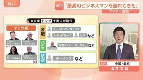 注目は「穀物メジャーCEOの同行」 トランプ大統領の訪中にイーロン・マスク氏やティム・クック氏【記者解説】