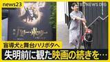 「【盲導犬リンダと舞台ハリポタ】「失明する前、最後に観た映画の続きを舞台で…」 ～視覚障害のある観客に魔法の世界をガイドする新たな取り組み～【news23】」の画像1