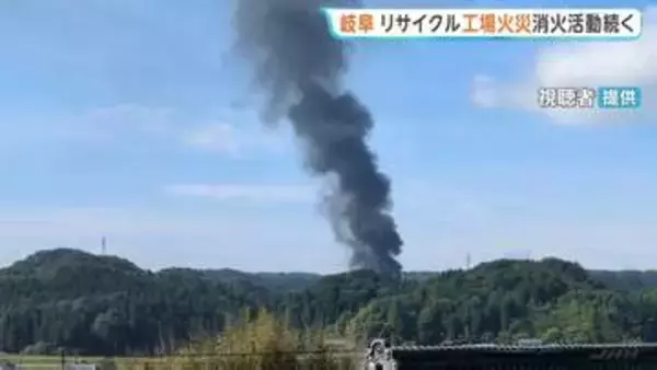 岐阜・御嵩町の炭素繊維リサイクル工場で火事　消防車10台が消火活動も鎮火めど立たず　山あいの工業団地内
