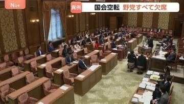 国会空転の“異常事態” 野党が審議出席を拒否…与党と法案を共同提出の国民民主・参政も採決に欠席 「議論進めるための環境を与党は壊している」玉木代表
