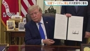 トランプ大統領「出産ツーリズム」禁止の大統領令に署名 「出生地主義」廃止の違憲判断受け修正対応も 再び法廷闘争となるのは確実