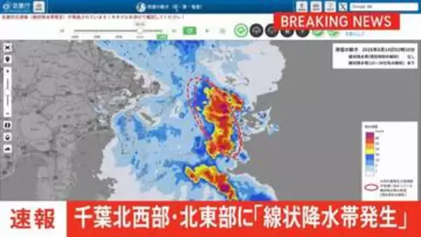 【速報】線状降水帯発生　千葉県北西部・北東部