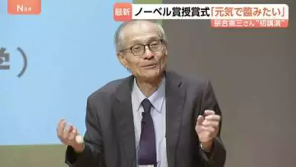東京理科大学・硤合憲三栄誉教授 ノーベル化学賞の受賞決定後“初”の講演　12月の授賞式は「元気で臨みたい」