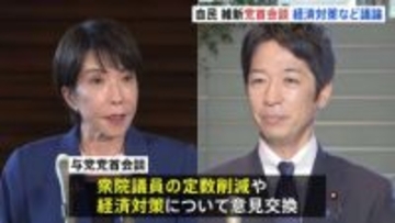 高市総理が維新・藤田共同代表と与党党首会談　経済対策や衆院・議員定数削減など意見交換　連立政権樹立後、初めての党首会談