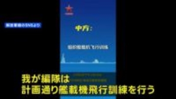 中国メディア「事前に日本側に通知した」　中国軍機による自衛隊機へのレーダー照射で反論