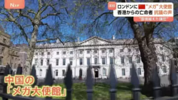 ロンドンで進む中国の「メガ大使館」建設計画 “国境を越えた弾圧”を危惧…香港からの亡命者が抗議の声