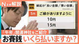 「縁起の良い「お賽銭」の金額は？何事も“ウマくいく”！馬にゆかりの開運スポット【Nスタ解説】」の画像1