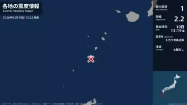 鹿児島県で最大震度1の地震　鹿児島県・鹿児島十島村