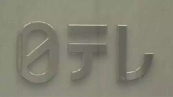 【全文】日本テレビコメント　国分太一さんの謝罪について