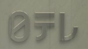 【全文】日本テレビコメント　国分太一さんの謝罪について