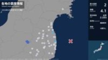 福島県で最大震度2の地震　福島県・相馬市、浪江町
