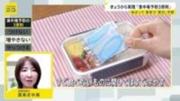 気温上昇で“食中毒”警戒…カギは細菌などを「つけない・増やさない・やっつける」注目の対策グッズとは　GWは終盤…Uターンラッシュはピークに【news23】