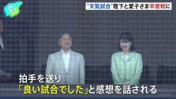 天皇陛下と愛子さま 早慶戦に、“天覧試合”六大学野球32年ぶり