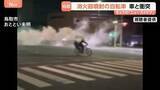 「消火器を噴射しながら交差点内を走り回る“2人乗り自転車”パトカーから逃走を図り車と衝突　10代少年が重体、もう1人は逃走」の画像1