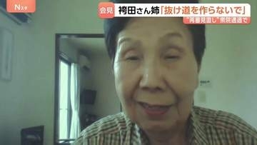 現状の改正案では「えん罪被害者は救えない」袴田巌さんの姉・ひで子さん　再審見直し法案の衆院通過受け“全面的な証拠開示”改めて訴え
