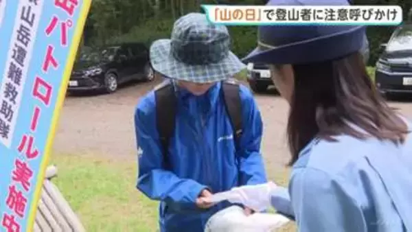 きょうは「山の日」 北海道北見市の仁頃山で登山者に遭難防止やヒグマ対策呼びかけ