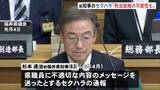 「1000通の“不適切メッセージ”には性的な表現用いたものも… セクハラで辞職の杉本前福井県知事の問題行為には「刑法に抵触の可能性も」」の画像1