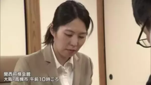 福間香奈女流六冠が挑戦　棋士編入試験五番勝負第1局が大阪で始まる