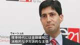 「次期FRB議長にウォーシュ元理事を指名　トランプ大統領「非常に賢く、とても優秀で、そして若い」」の画像1