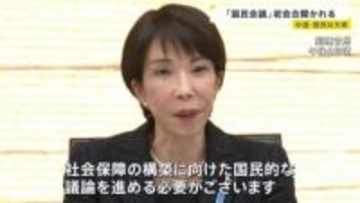 「国民的な議論を進める必要がある」国民会議が初会合　高市総理は法案の早期提出に意欲　参加野党はみらいのみ…中道・国民にも引き続き呼びかけ