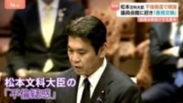 松本洋平文科大臣“不倫疑惑報道”めぐり「大変反省」と陳謝　高市総理は「一生懸命職責を果たしていただきたい」続投させる意向