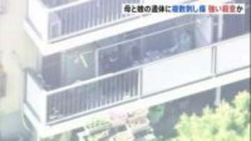 大阪・和泉市母子遺体　殺人事件として捜査本部設置　娘の右頬には「殴られた痕」も　頭や首などに複数の刺し傷・切り傷　強い殺意か