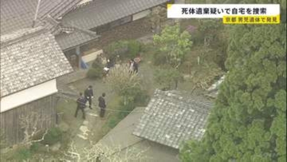 死体遺棄の疑いで11歳男児の自宅を家宅捜索　行方不明になった経緯調べる　京都・南丹市