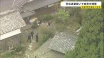 死体遺棄の疑いで11歳男児の自宅を家宅捜索　行方不明になった経緯調べる　京都・南丹市