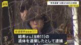 「京都・南丹市男児遺棄事件　逮捕の父・安達優季容疑者を“遺体移動の可能性”の場所に立ち会わせ捜査　自宅近くの公衆トイレや裏山、かばん発見場所など」の画像1