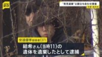 京都・南丹市男児遺棄事件　逮捕の父・安達優季容疑者を“遺体移動の可能性”の場所に立ち会わせ捜査　自宅近くの公衆トイレや裏山、かばん発見場所など