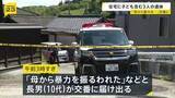 「住宅で見つかった3遺体は母（50）と長女（13）、次男（10） 「母から暴力を振るわれた」と長男が交番へ届け出」の画像1