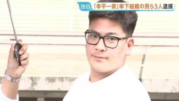 【独自】「てめぇぶっ殺すぞ。1500万円払え」恐喝未遂容疑で指定暴力団・住吉会系「幸平一家」傘下組織組員の男など3人逮捕　警視庁池袋署