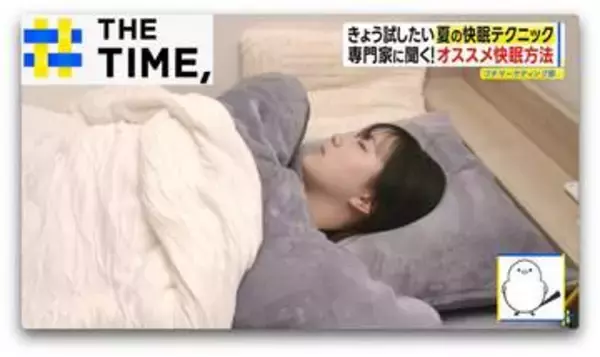 夏の快眠の秘訣は「脳を冷やす」…暑すぎ・冷えすぎ“ダブル解決”アイテムも【THE TIME,】