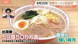 「8月25日は「即席ラーメン記念日」 チリソース×ライム 意外？世界の即席ラーメン【Nスタ解説】」の画像1