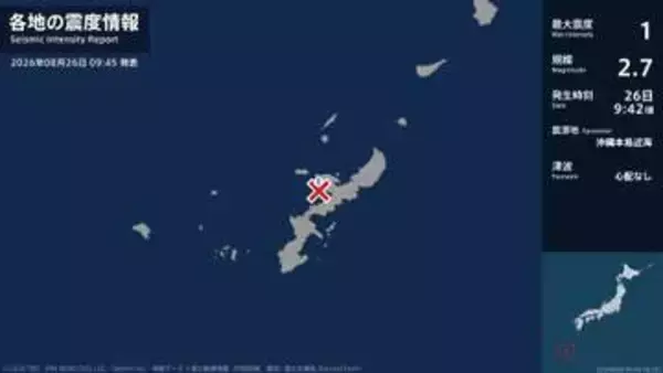 沖縄県で最大震度1の地震　沖縄県・本部町