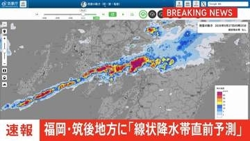【速報】福岡県筑後地方に「線状降水帯直前予測」発表