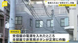 「非常ボタン“電源入れたら正常に作動” 出火当時は受信盤の電源はオフに… 東京・赤坂の個室サウナ店で夫婦死亡の火災」の画像1