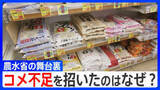 「コメ政策は誰のものか･･･食料安保の最前線で農水省の“読み違い”がなぜ起きたのか？混迷極めた2025年を振り返る」の画像1