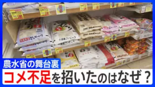 コメ政策は誰のものか･･･食料安保の最前線で農水省の“読み違い”がなぜ起きたのか？混迷極めた2025年を振り返る