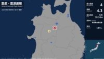 秋田県で最大震度4のやや強い地震