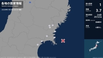 岩手県、宮城県で最大震度1の地震　岩手県・一関市、宮城県・南三陸町、仙台宮城野区、石巻市、松島町