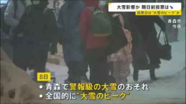 衆議院選挙投票日に“警報級大雪”のおそれ　豪雪地では「怖くて行けない」の声も　都心でも積雪の可能性…投票率への影響は？【news23】