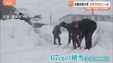 「「起きたら50cmくらい積もっていた」近畿北部を中心に大雪 京都府では“顕著な大雪に関する気象情報”発表も」の画像1