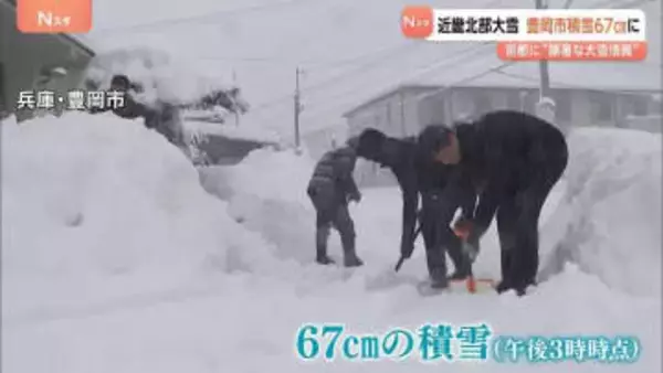 「起きたら50cmくらい積もっていた」近畿北部を中心に大雪 京都府では“顕著な大雪に関する気象情報”発表も