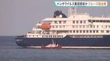 「「カナリア諸島まで来る必要は全くない」“ハンタウイルス”集団感染疑いのクルーズ船がカナリア諸島へ　自治州は受け入れに反対」の画像1