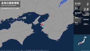 和歌山県で最大震度2の地震　和歌山県・海南市